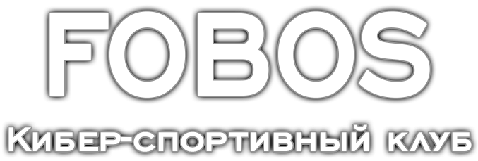 Фобос - компьютерный клуб